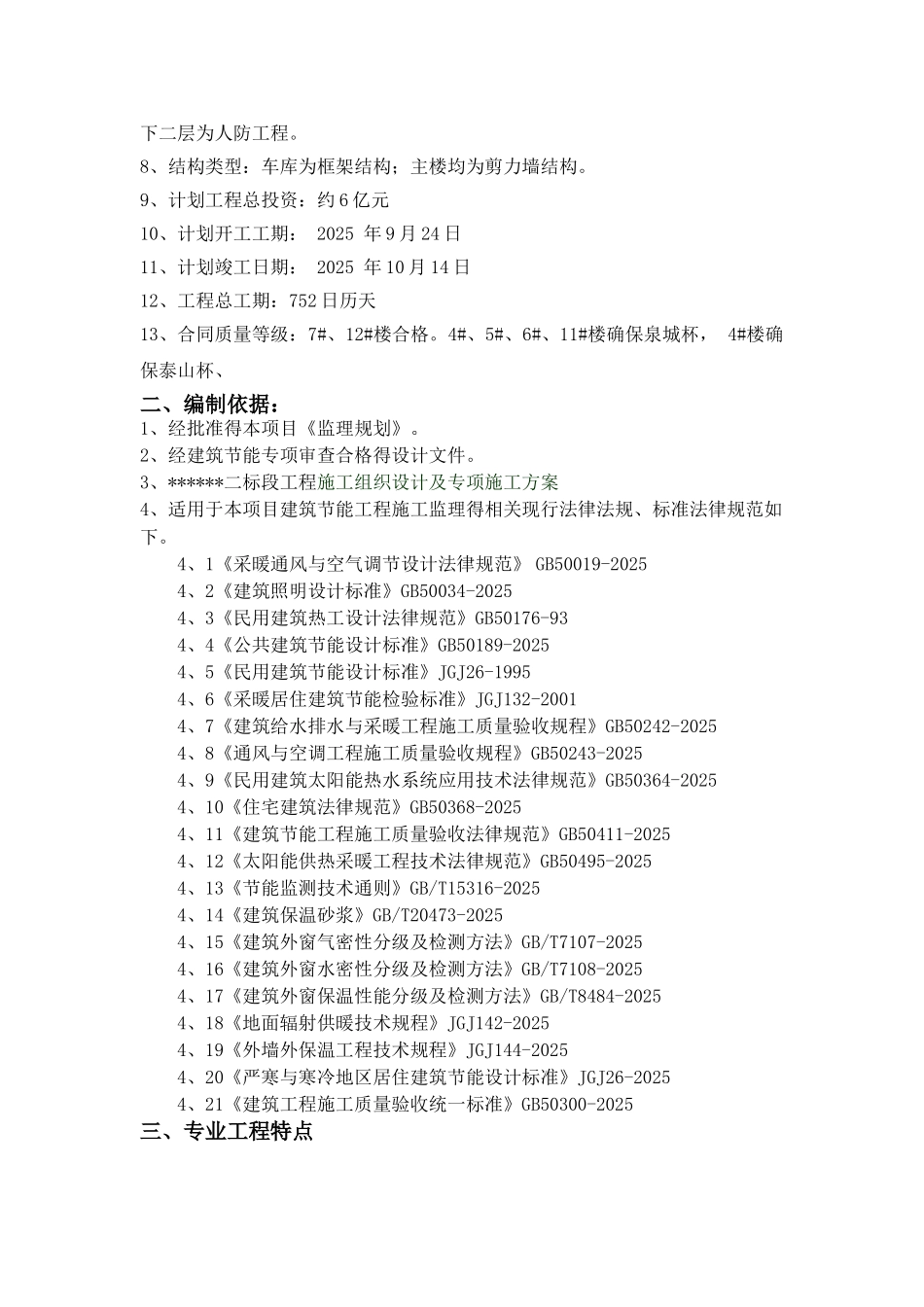 建筑节能监理实施细则_第3页