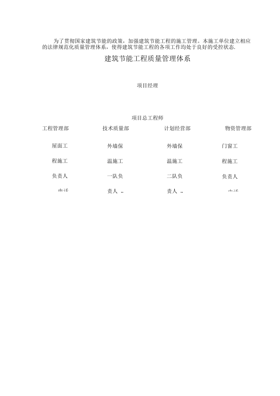 建筑节能管理体系_第1页