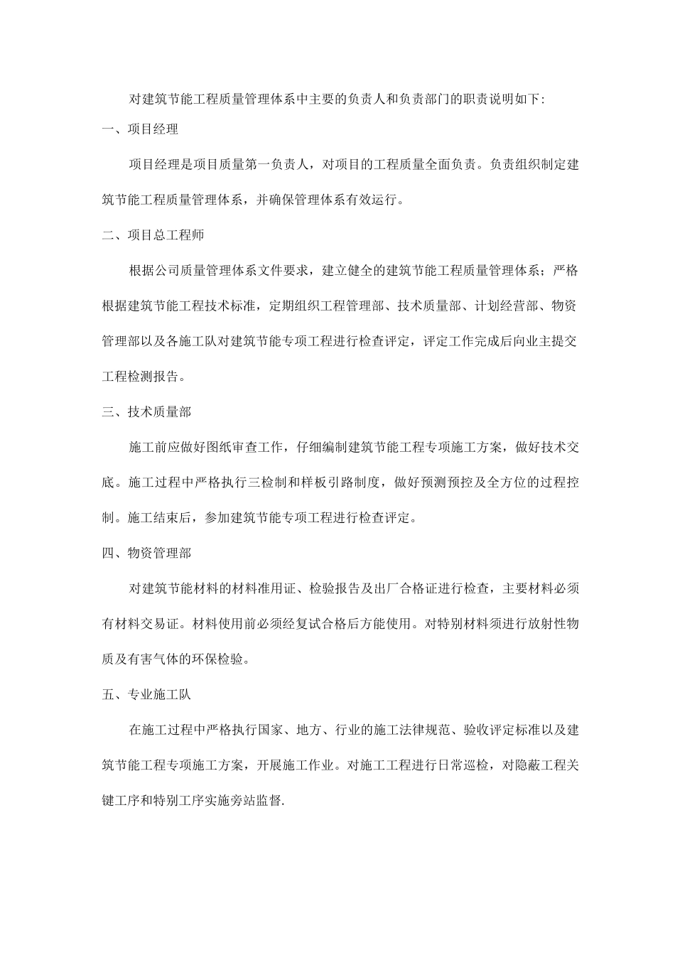 建筑节能管理体系_第2页