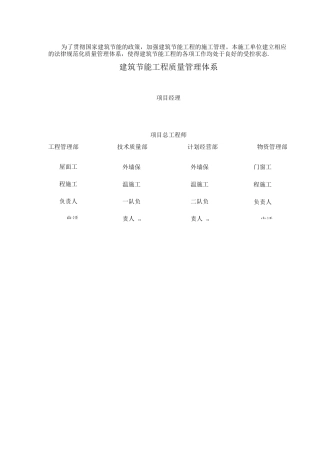 建筑节能管理体系