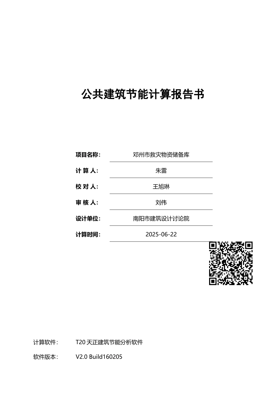 建筑节能计算_第2页