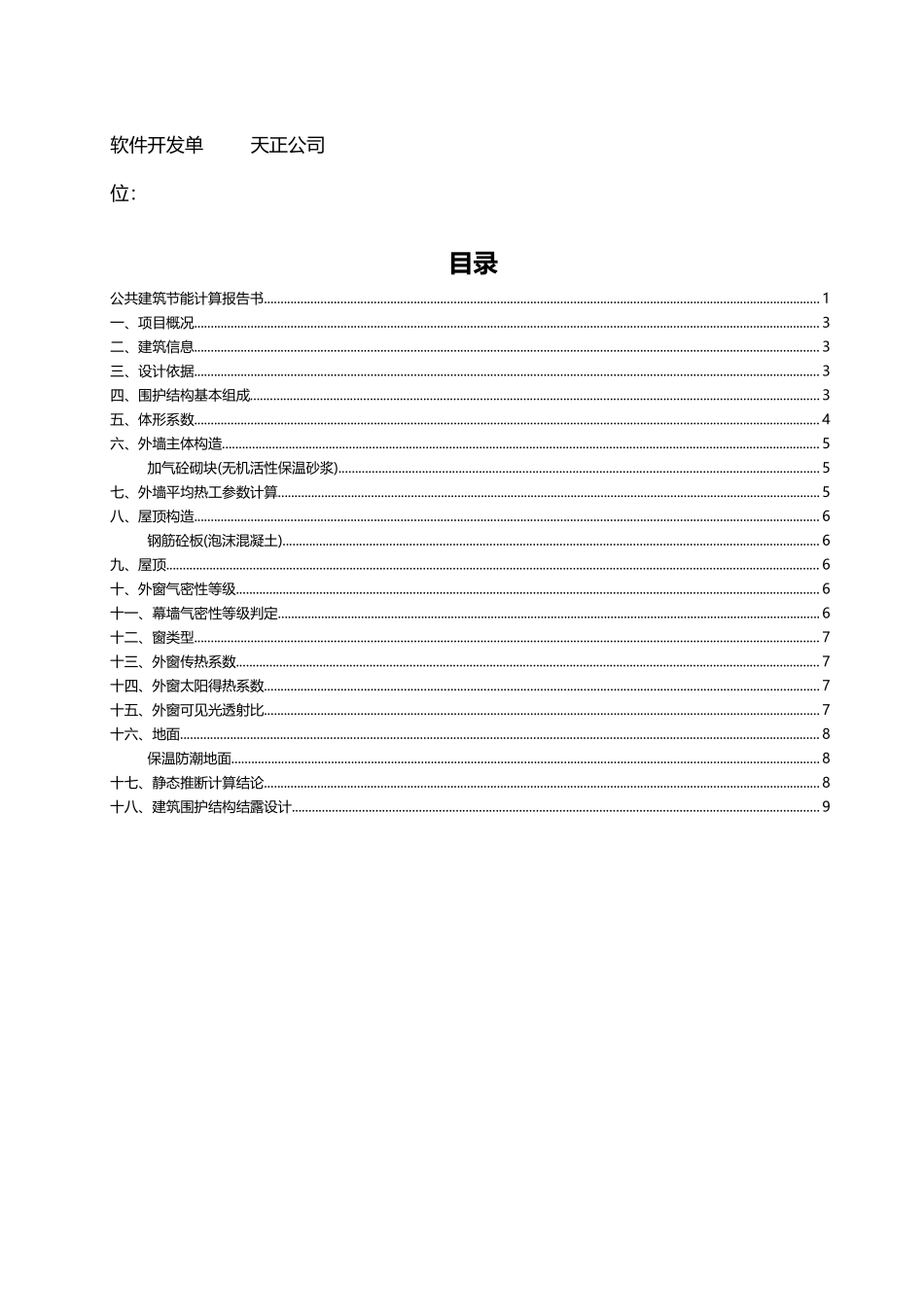 建筑节能计算_第3页