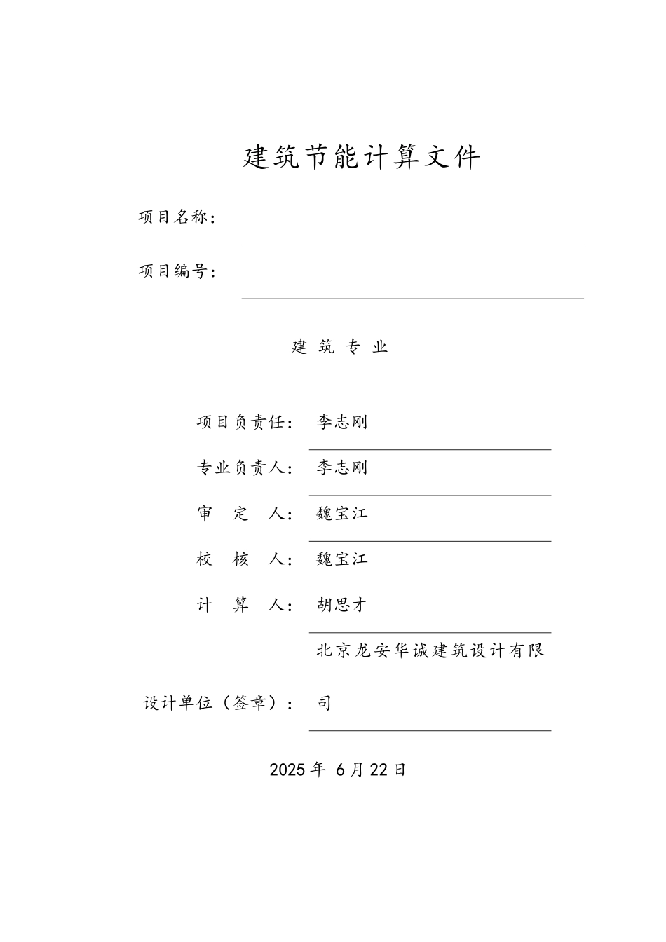 建筑节能计算书_第1页