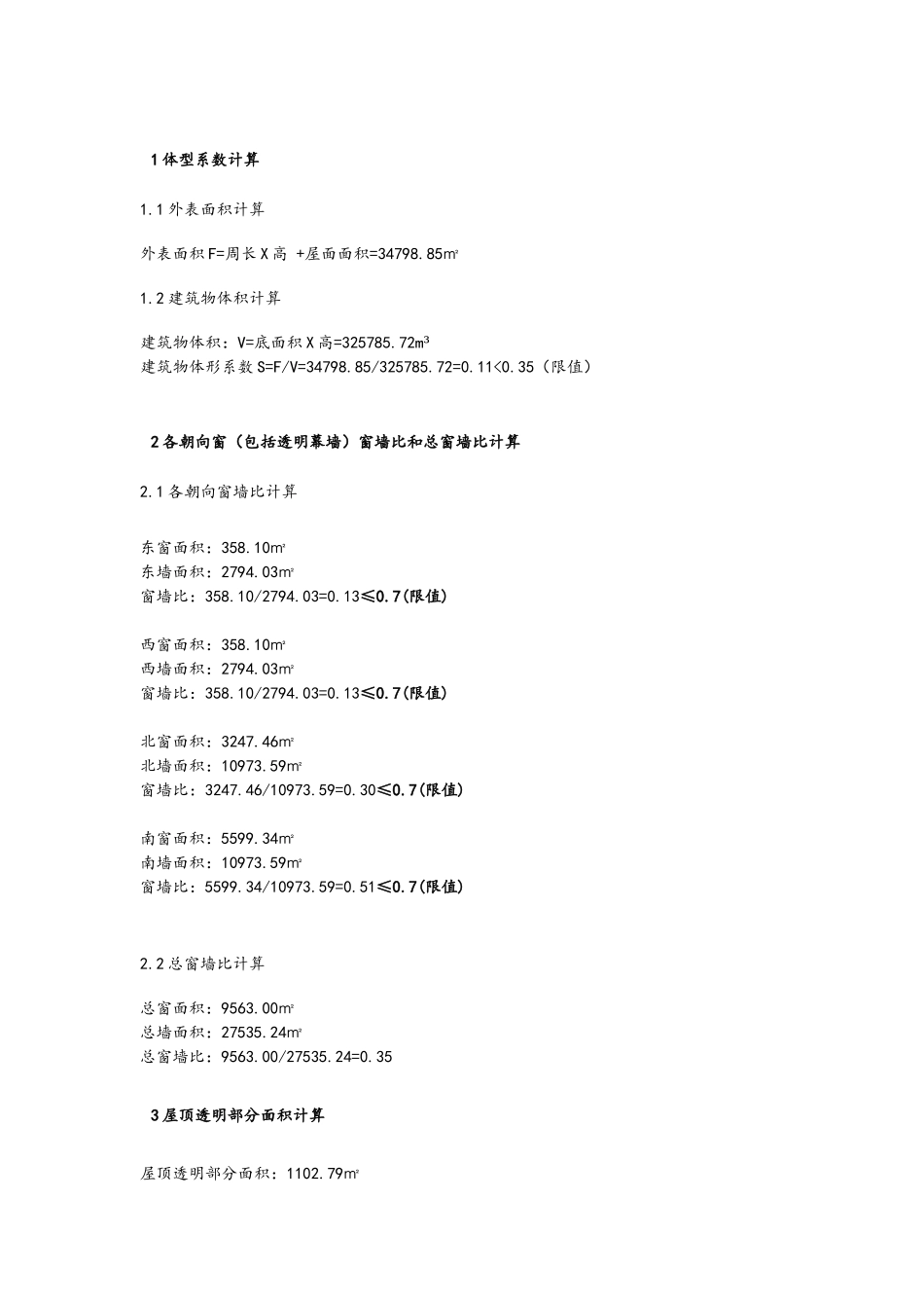 建筑节能计算书_第3页