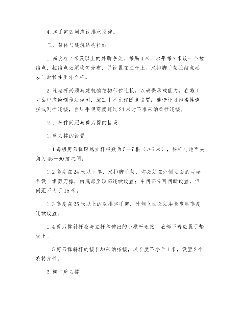 建筑落地式脚手架工程施工安全要点_第2页