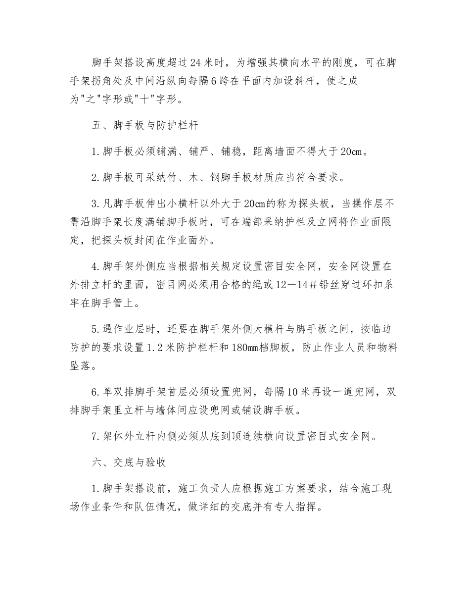 建筑落地式脚手架工程施工安全要点_第3页