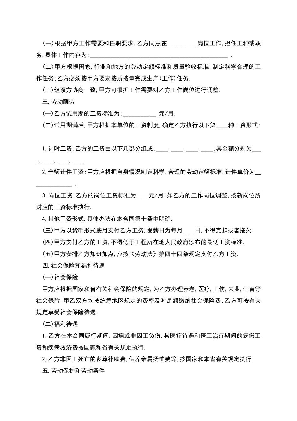 建筑行业农民工劳动合同书_第2页