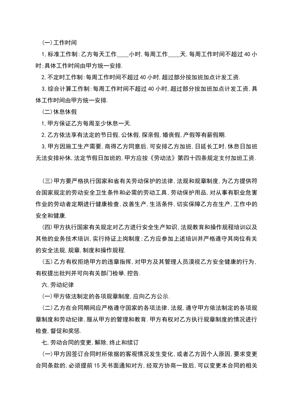 建筑行业农民工劳动合同书_第3页