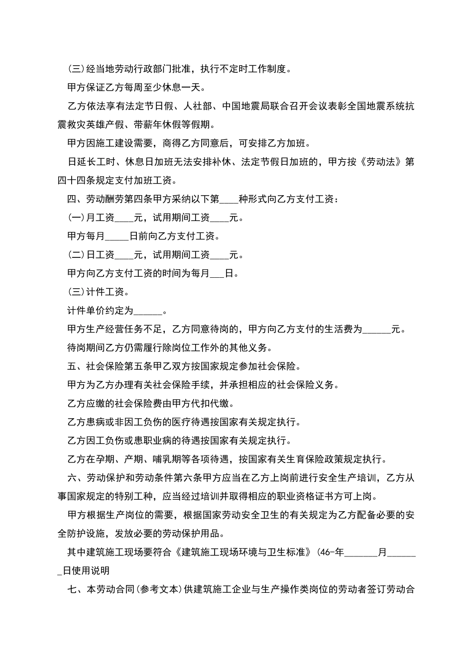 建筑行业劳动协议_第2页