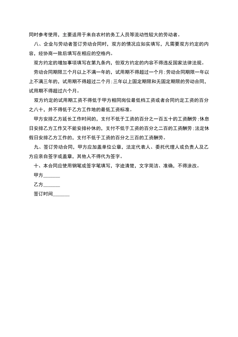 建筑行业劳动协议_第3页