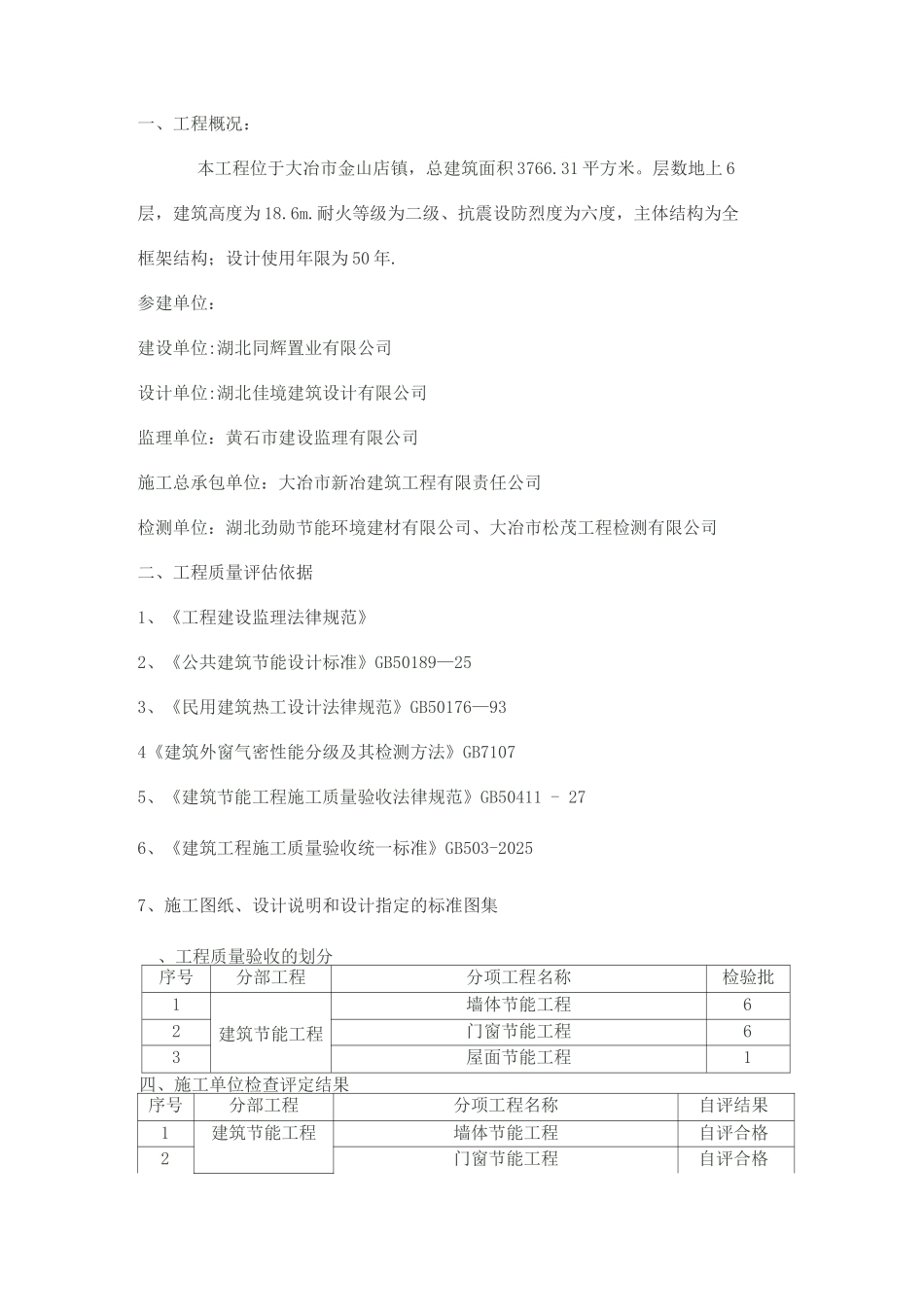 建筑节能质量评估报告_第3页