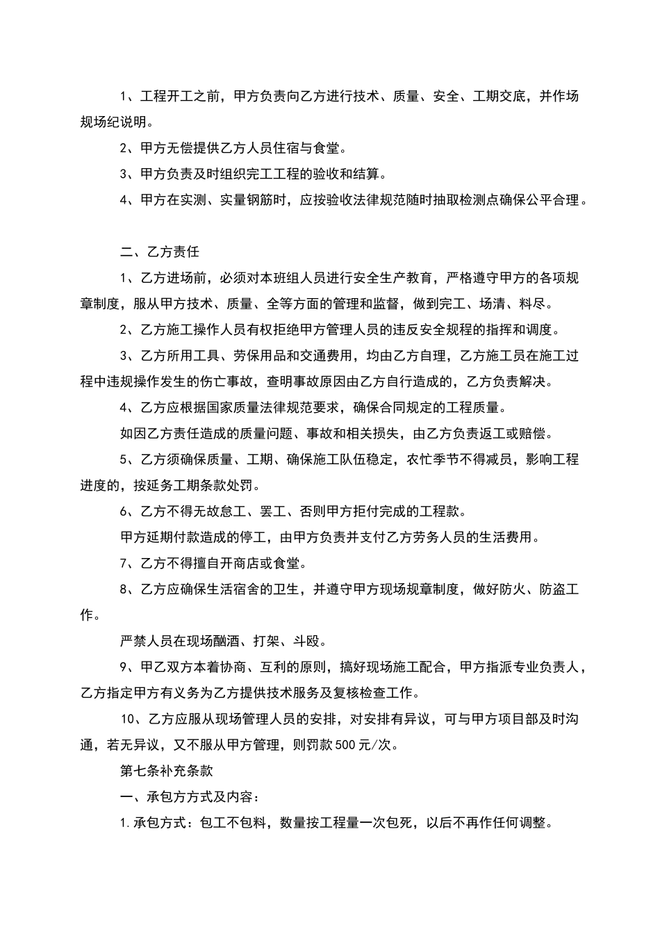 建筑行业劳务合同协议_第2页