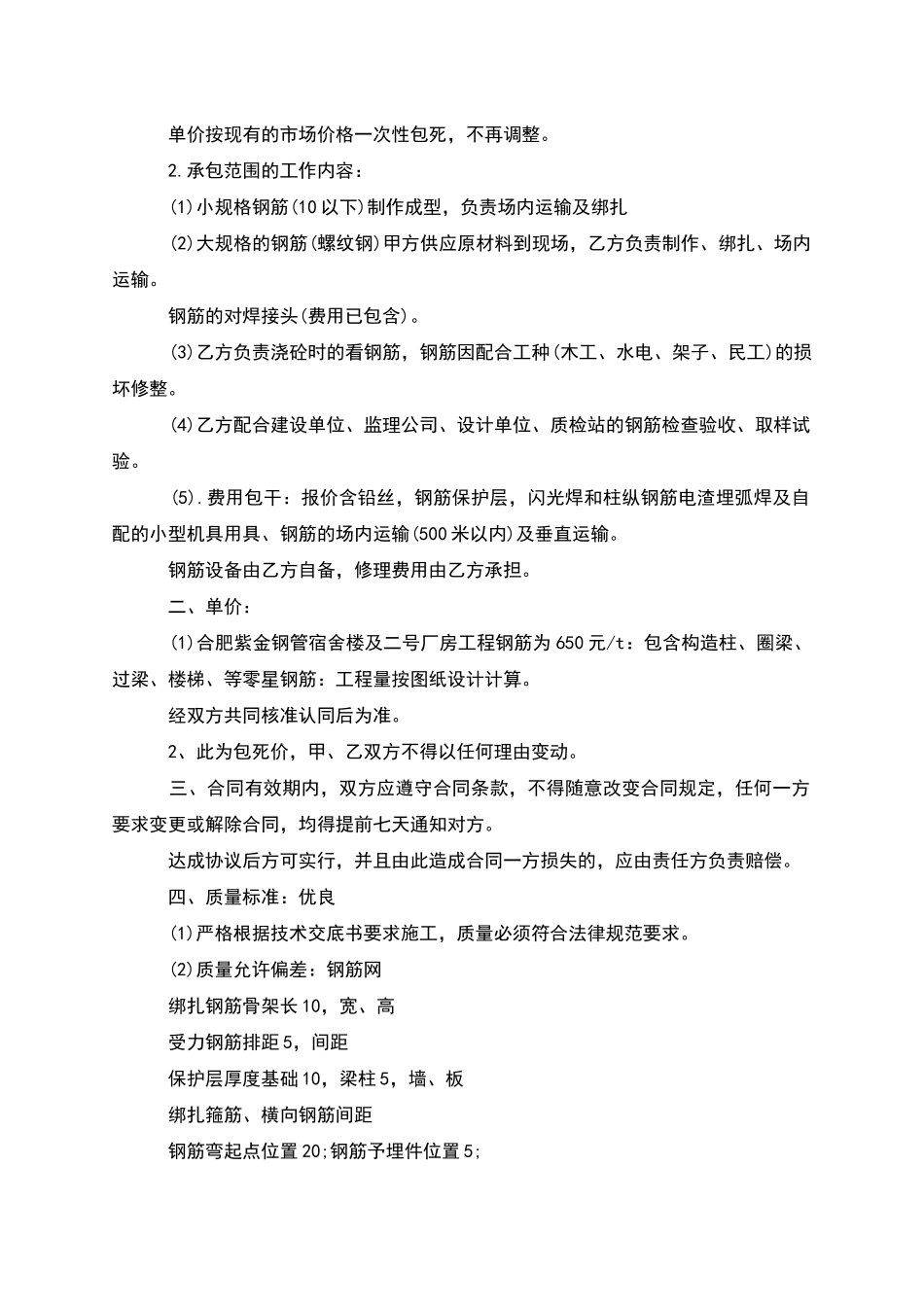 建筑行业劳务合同协议_第3页