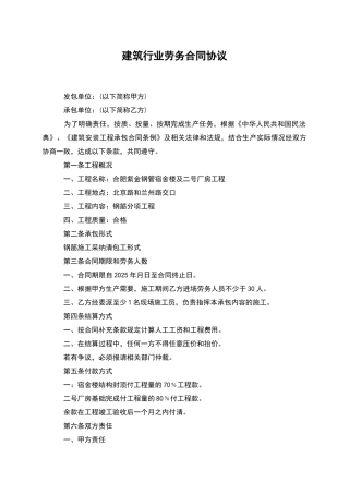 建筑行业劳务合同协议