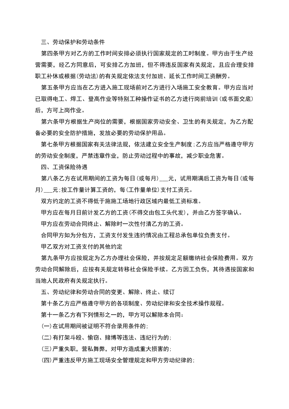 建筑行业员工劳动协议_第2页