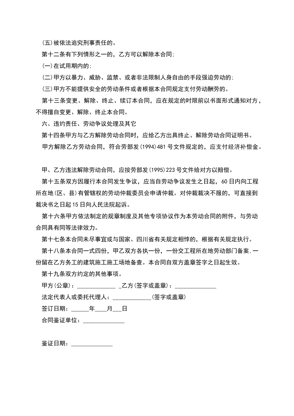 建筑行业员工劳动协议_第3页