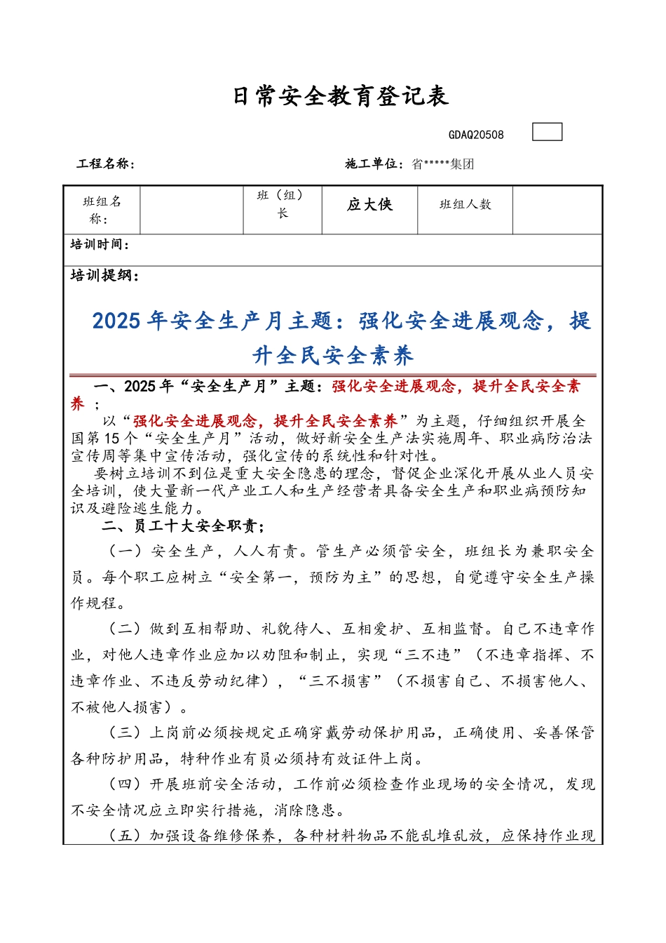 建筑行业、盾构施工、内燃机车安全生产培训登记表_第1页