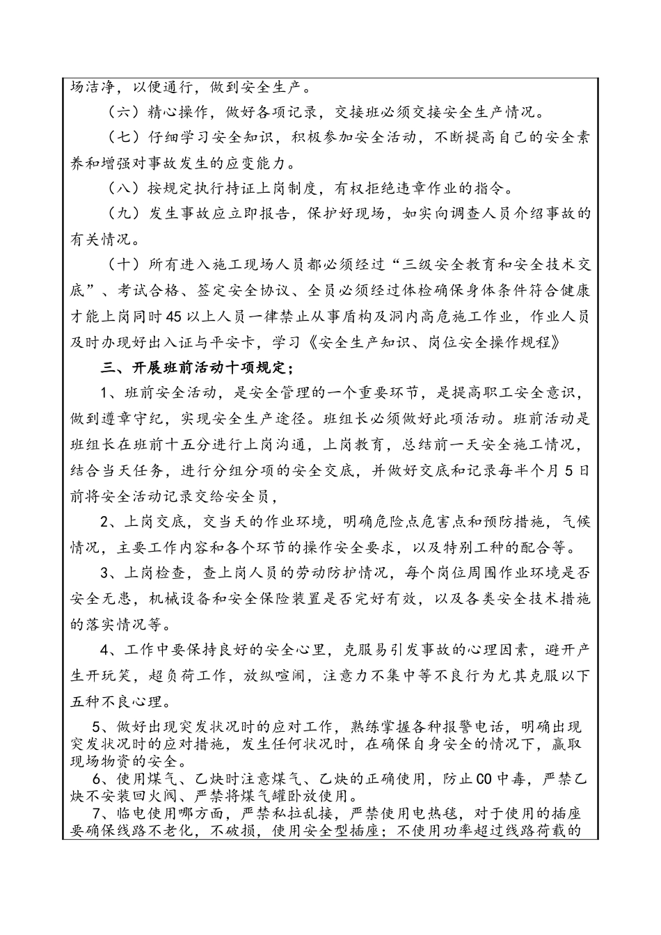 建筑行业、盾构施工、内燃机车安全生产培训登记表_第2页