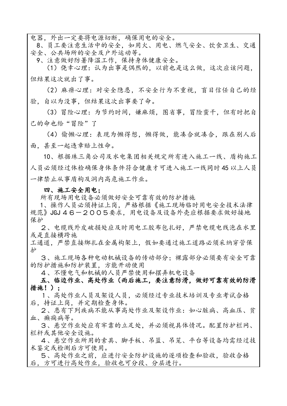 建筑行业、盾构施工、内燃机车安全生产培训登记表_第3页