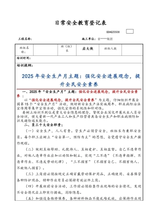 建筑行业、盾构施工、内燃机车安全生产培训登记表