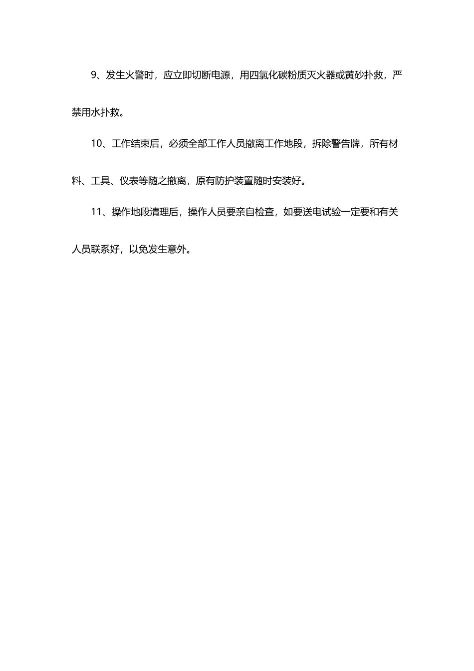 建筑行业安全操作规程_第3页