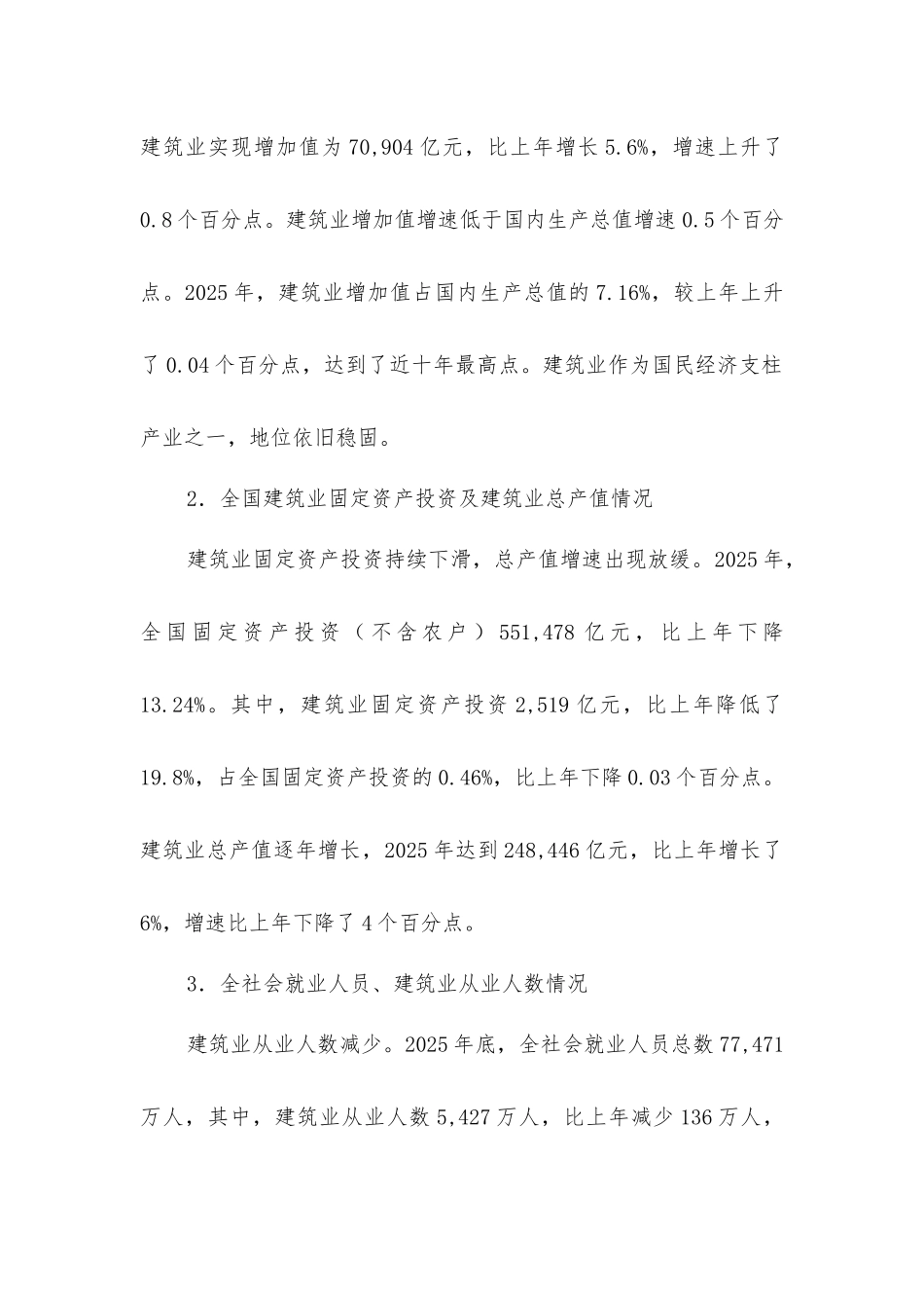 建筑行业发展分析报告-总体概况_第2页