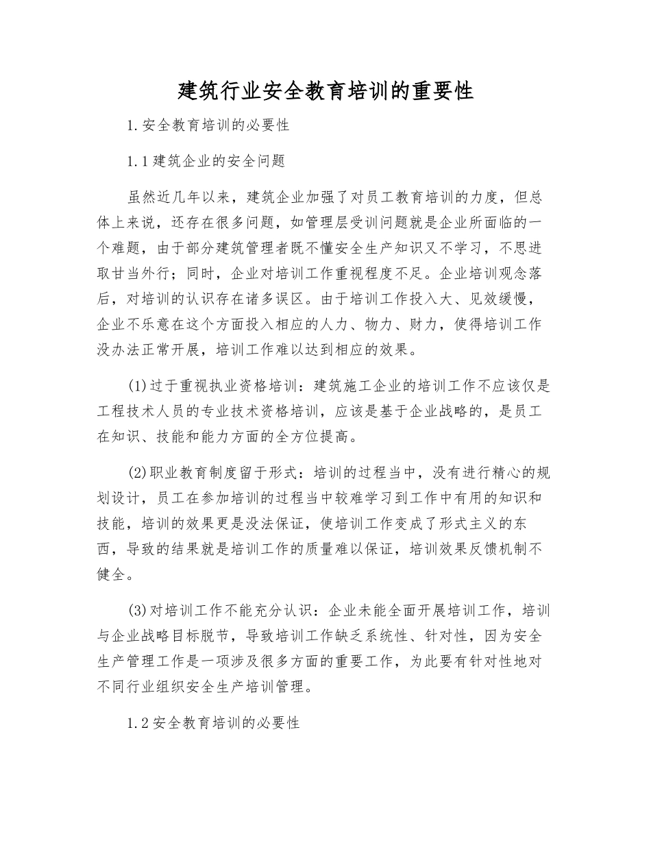 建筑行业安全教育培训的重要性_第1页