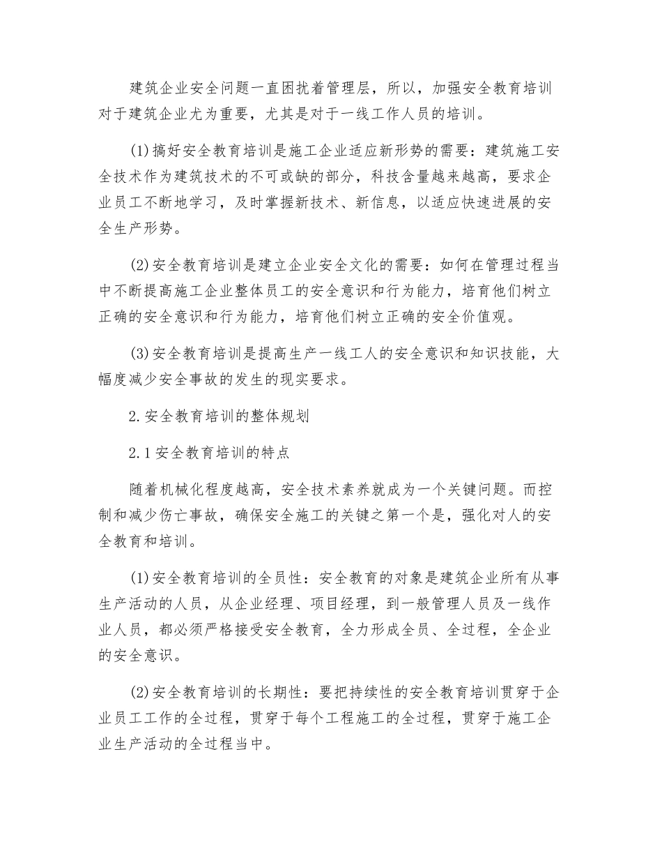 建筑行业安全教育培训的重要性_第2页
