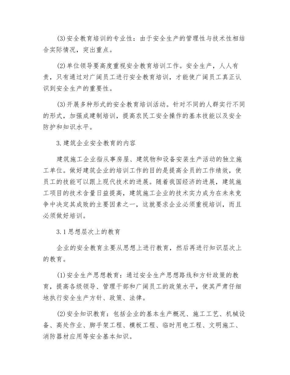 建筑行业安全教育培训的重要性_第3页