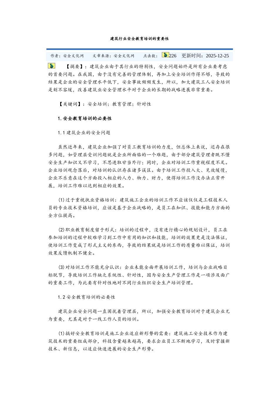 建筑行业安全教育培训的重要性_第1页