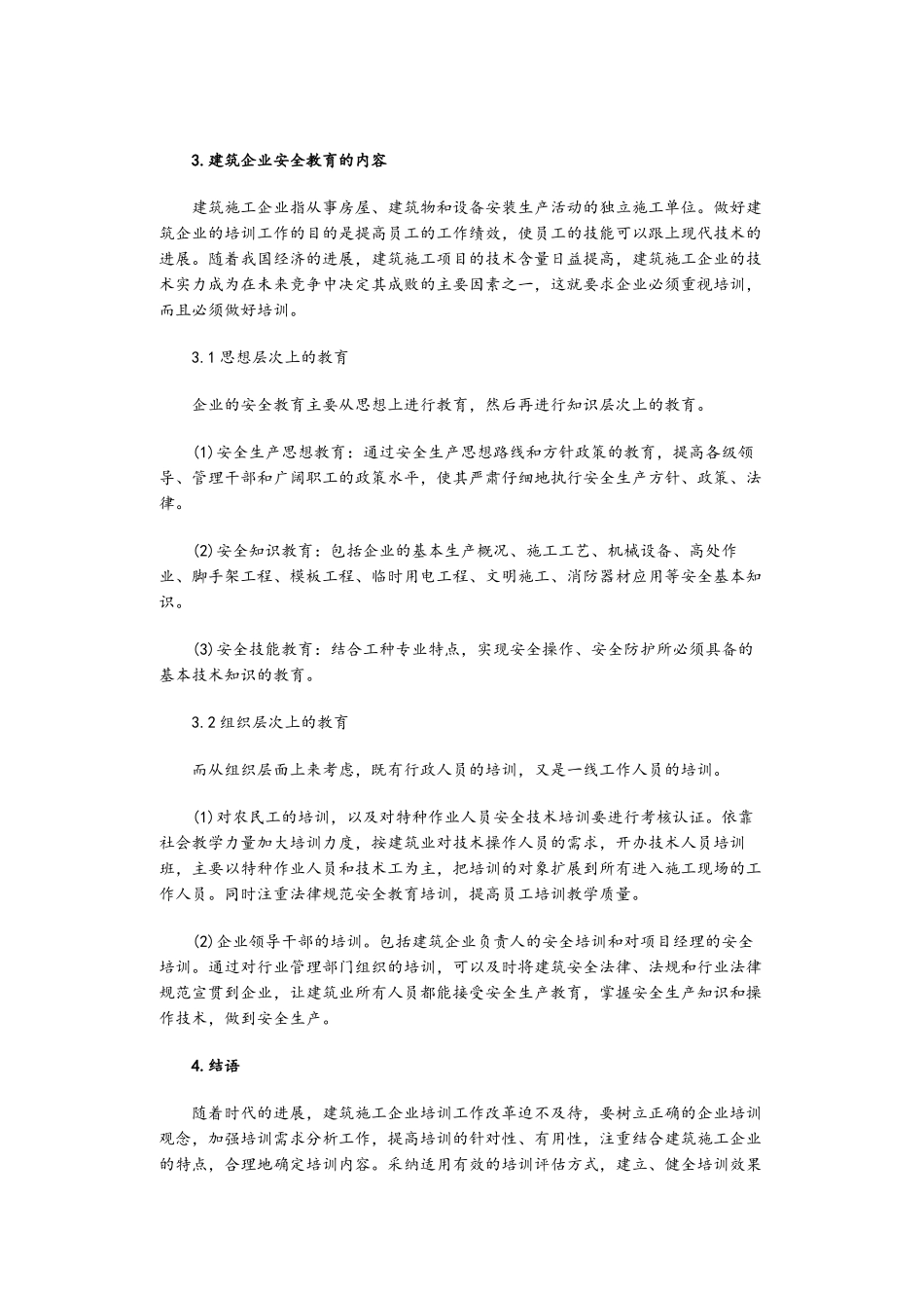 建筑行业安全教育培训的重要性_第3页