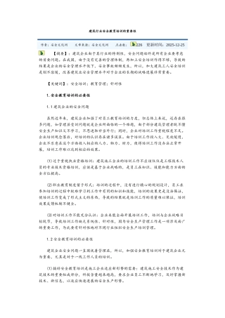 建筑行业安全教育培训的重要性