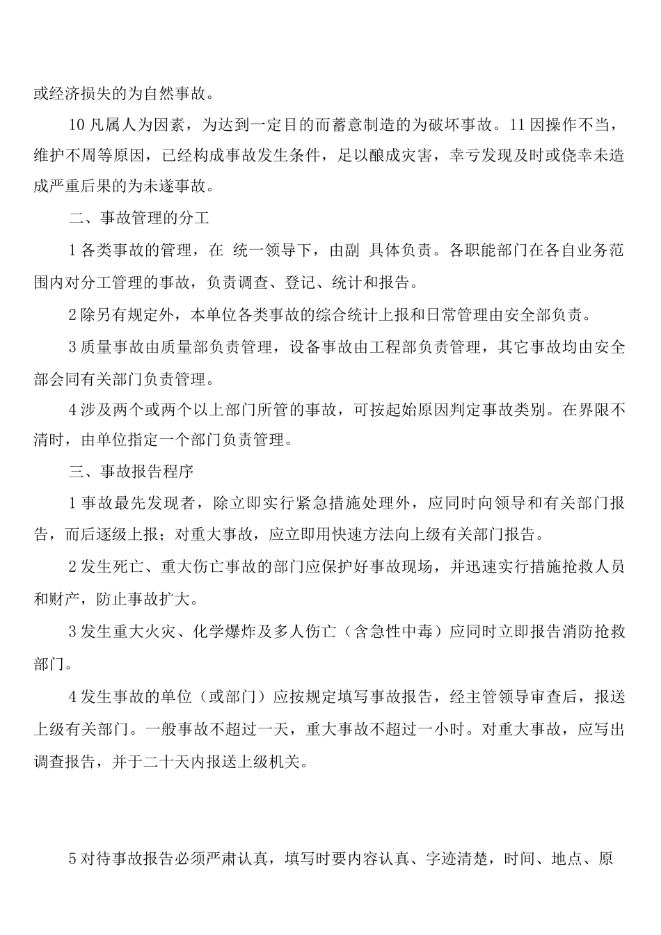 建筑行业安全事故报告和调查处理制度_第2页