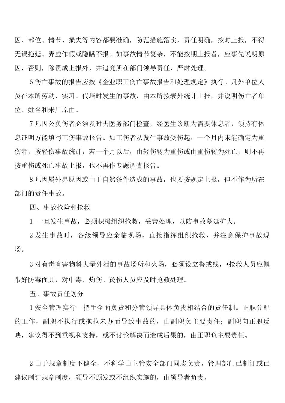 建筑行业安全事故报告和调查处理制度_第3页