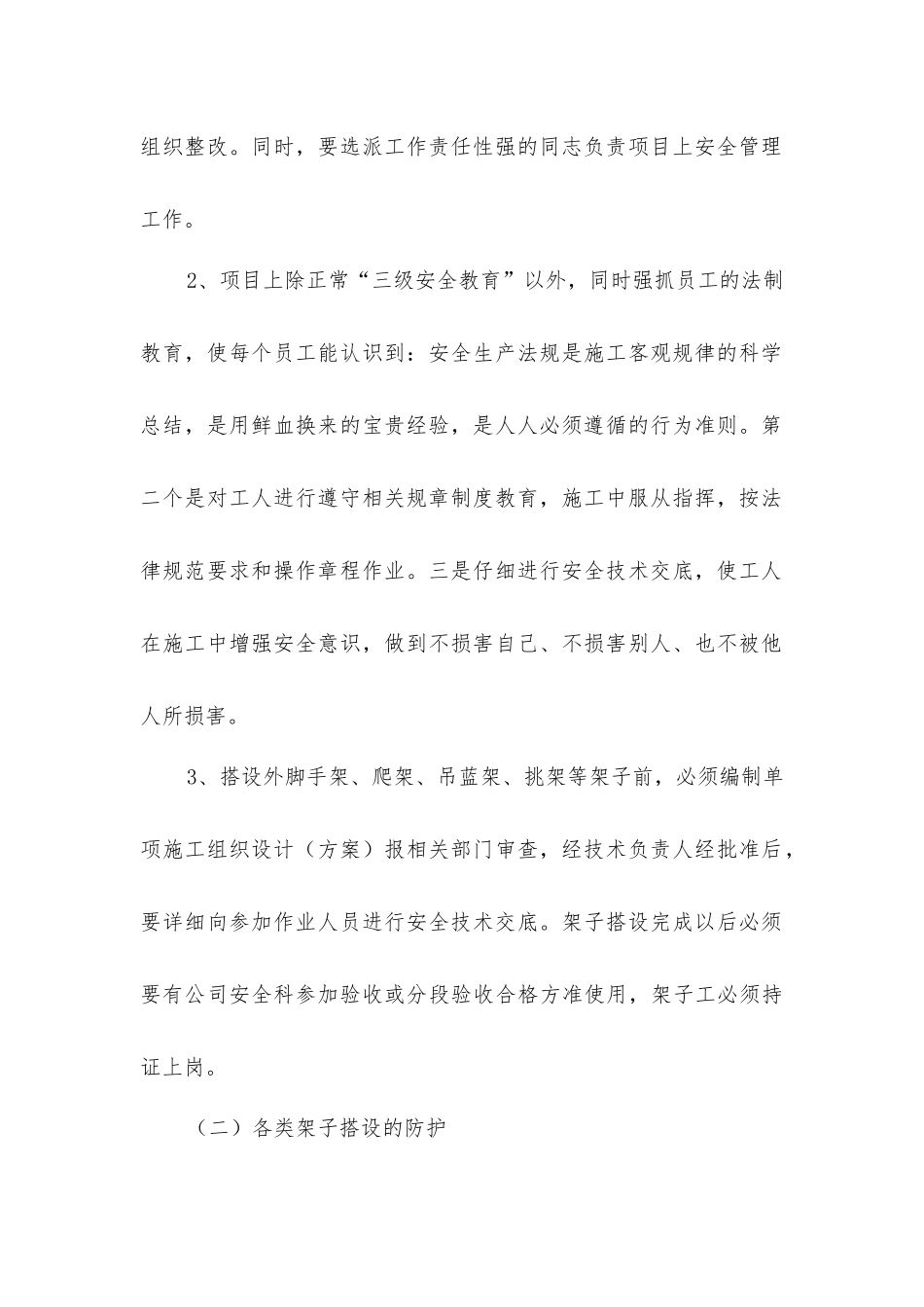 建筑行业工地上重点预防的“五大伤害”控制办法_第2页