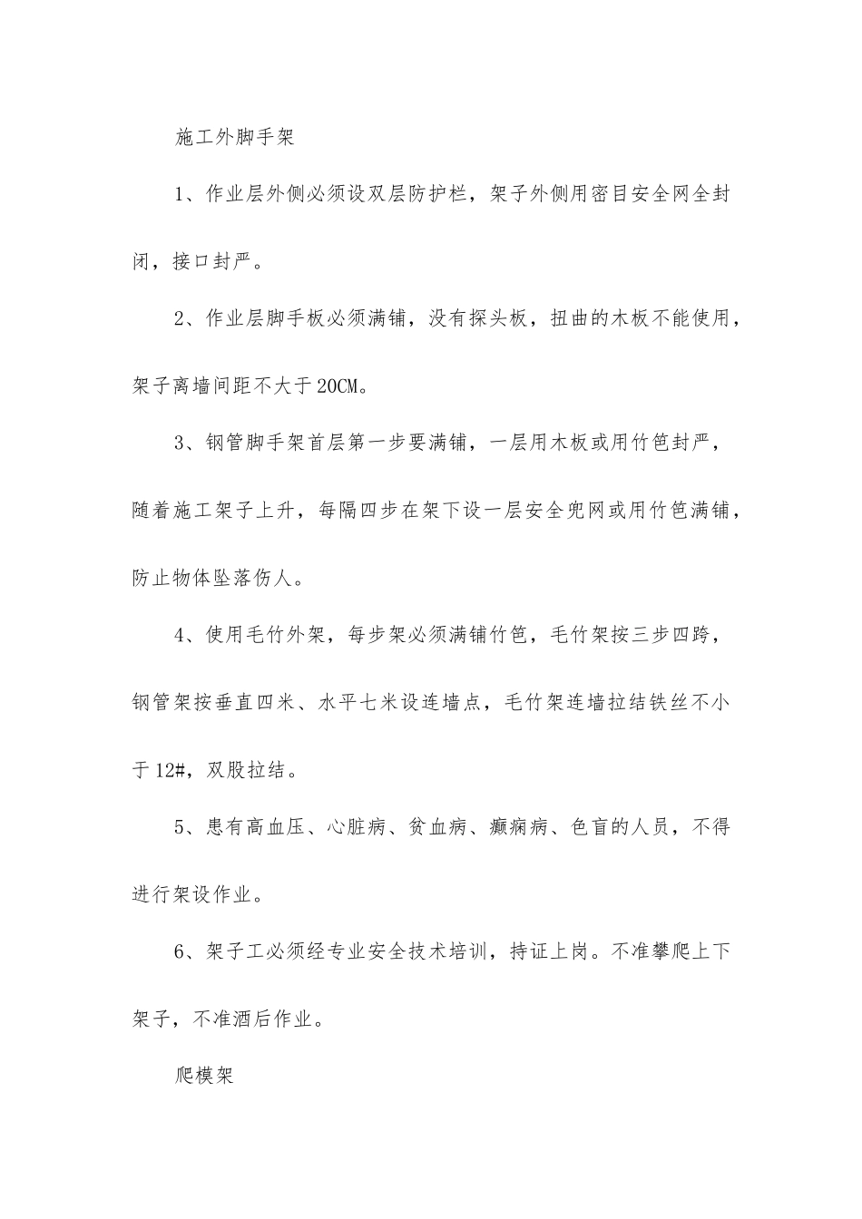 建筑行业工地上重点预防的“五大伤害”控制办法_第3页