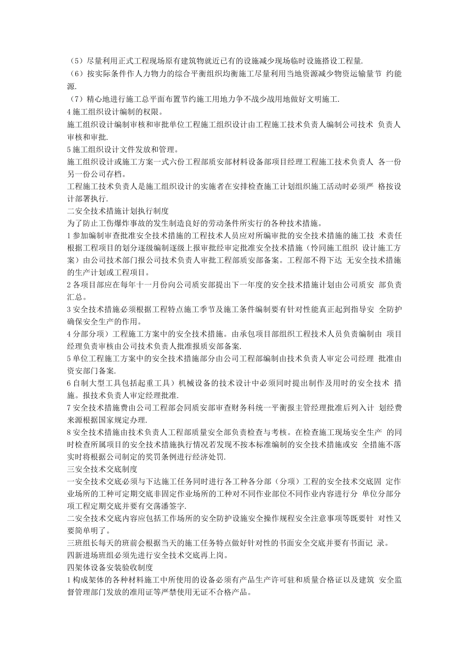 建筑行业安全生产管理制度_第2页