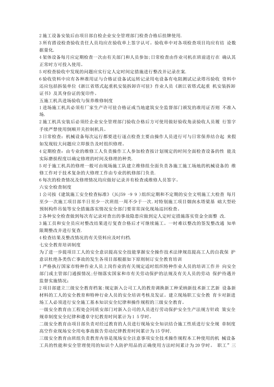 建筑行业安全生产管理制度_第3页