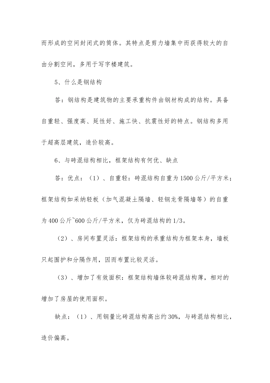 建筑行业必知工程常识_第2页