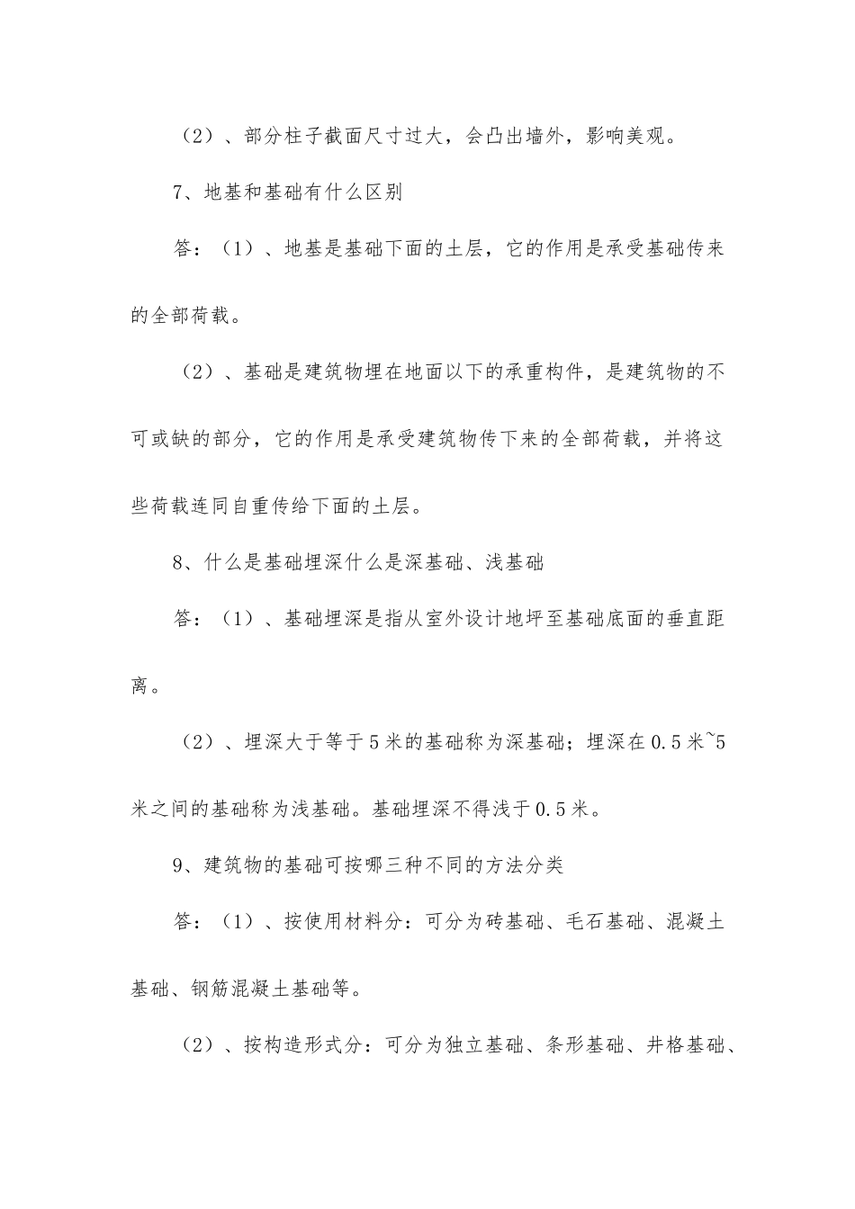 建筑行业必知工程常识_第3页