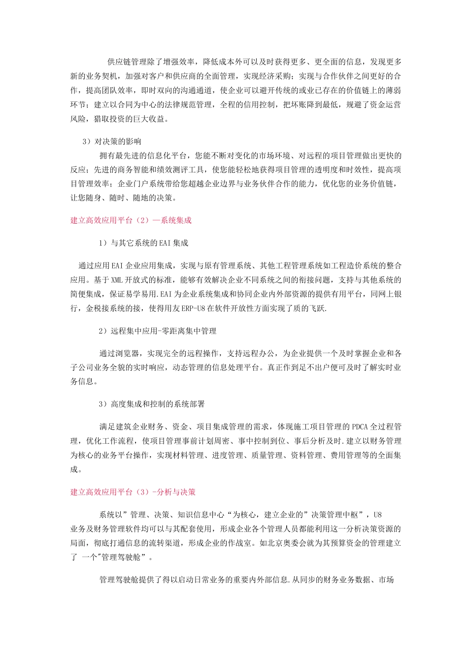 建筑行业用友软件解决方案_第2页