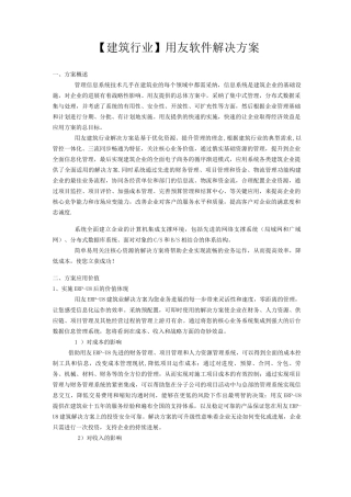 建筑行业用友软件解决方案