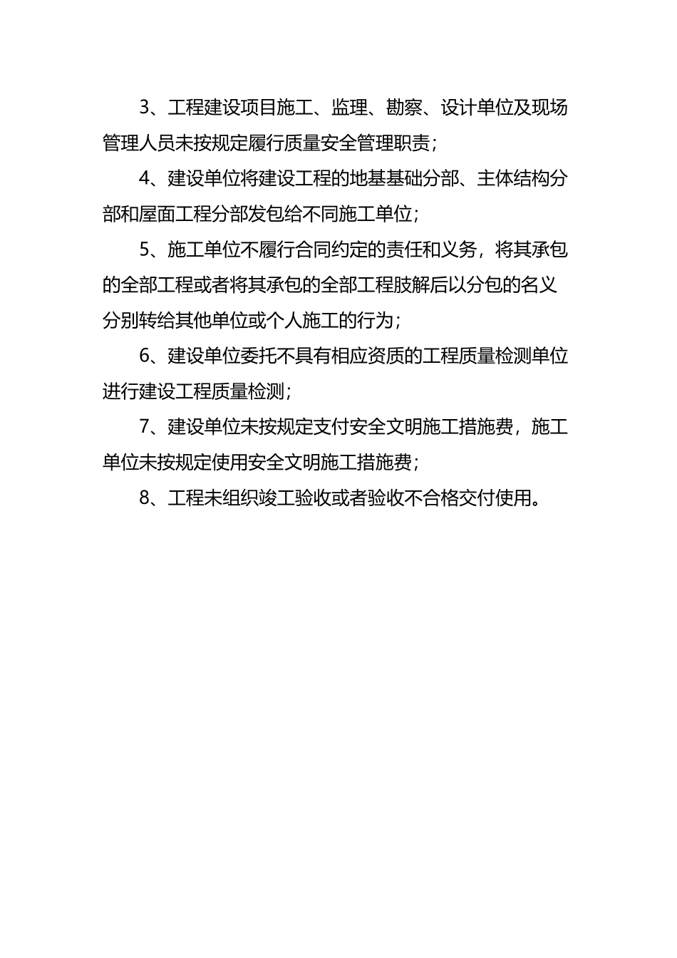 建筑行业扫黑除恶内容_第3页