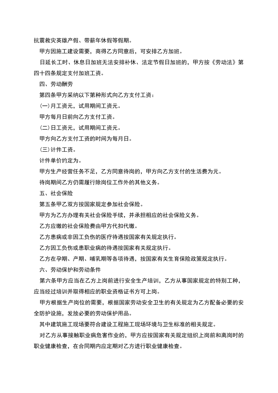 建筑行业施工员劳动合同_第2页