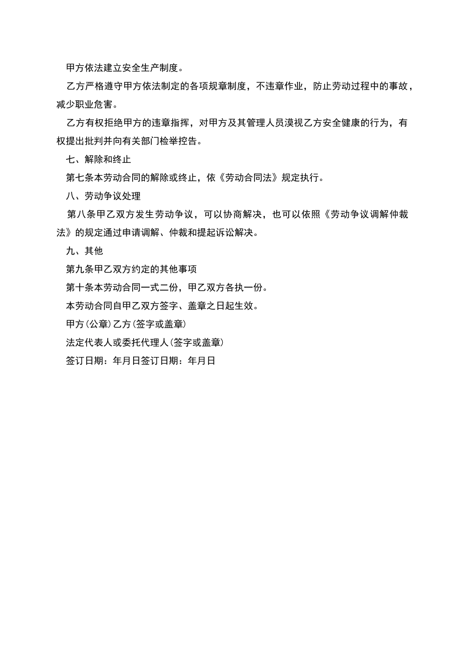 建筑行业施工员劳动合同_第3页