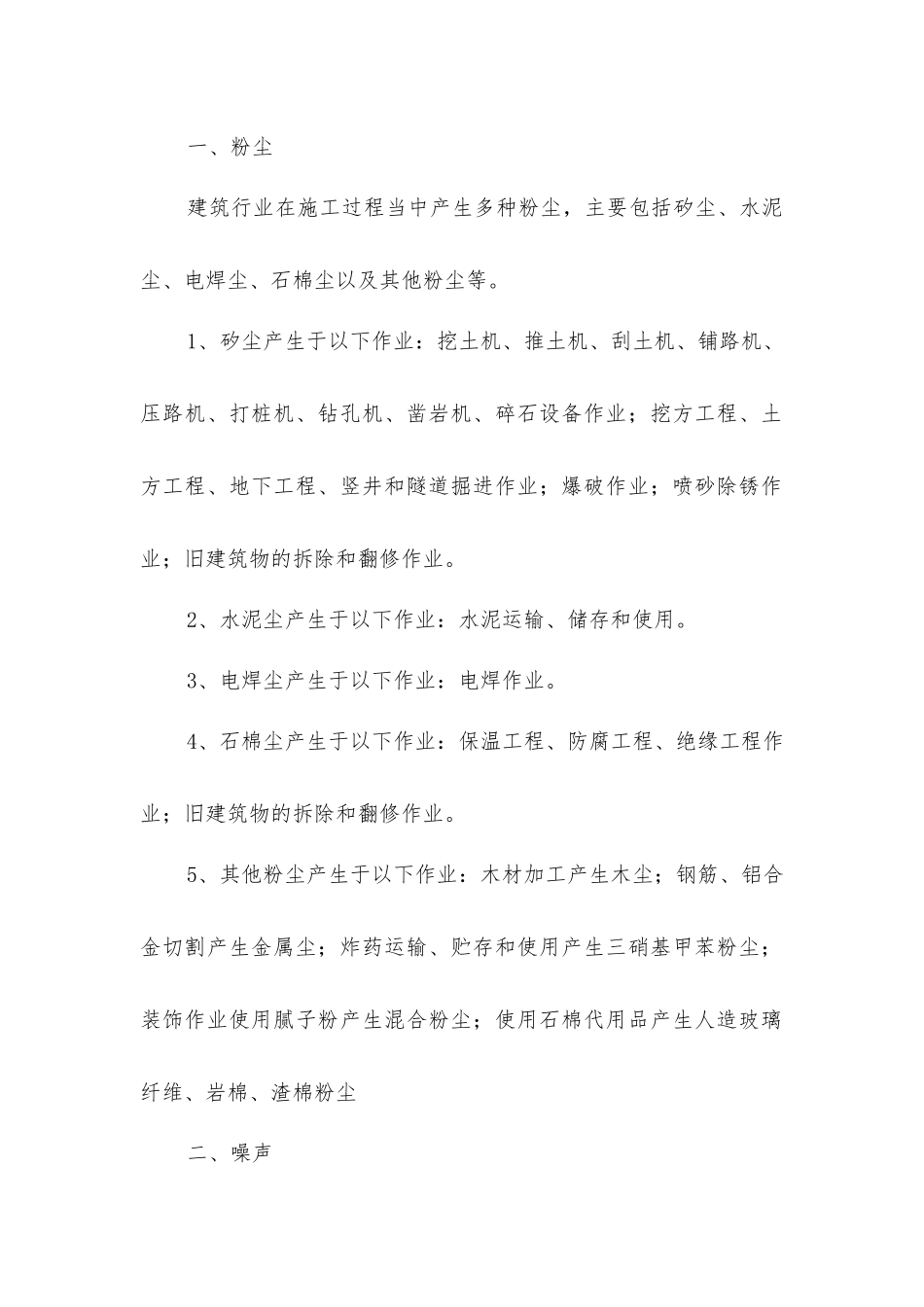 建筑行业的职业危害因素及预防措施_第2页