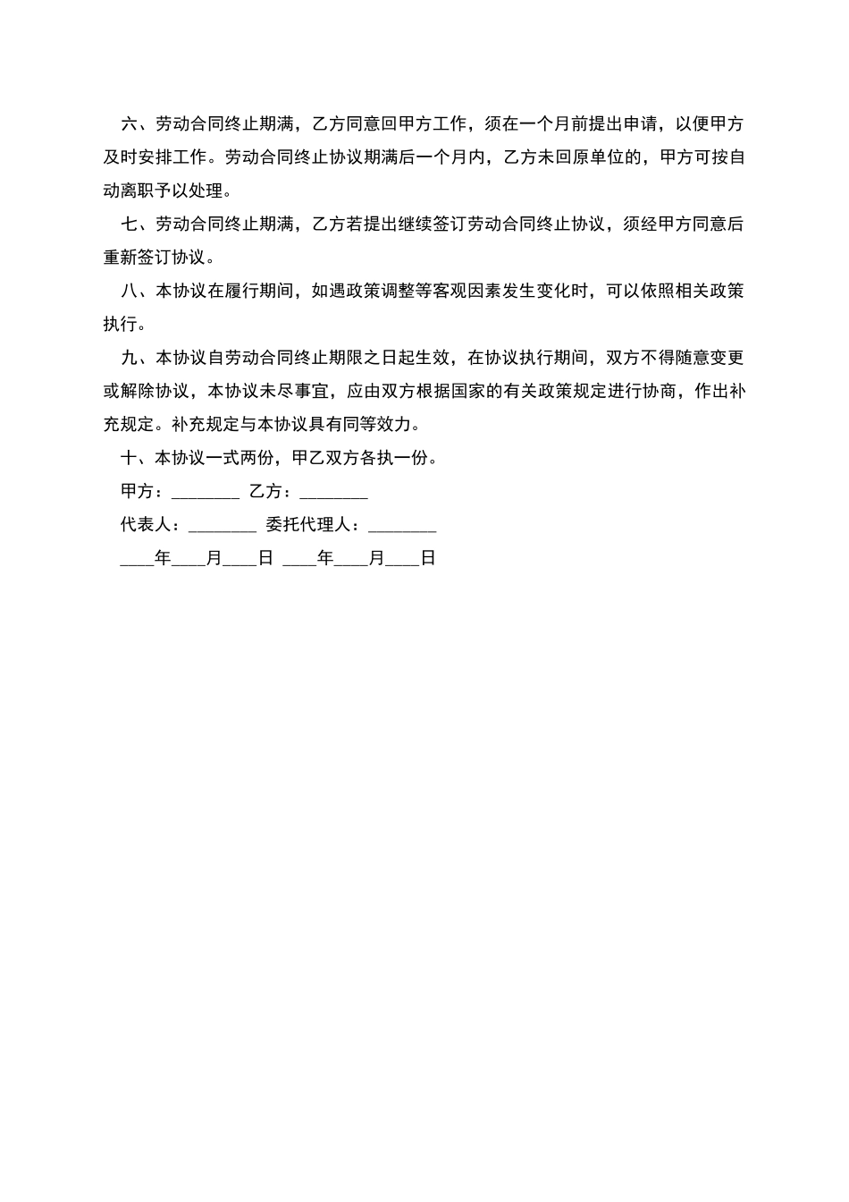 建筑行业终止劳动合同协议书_第2页