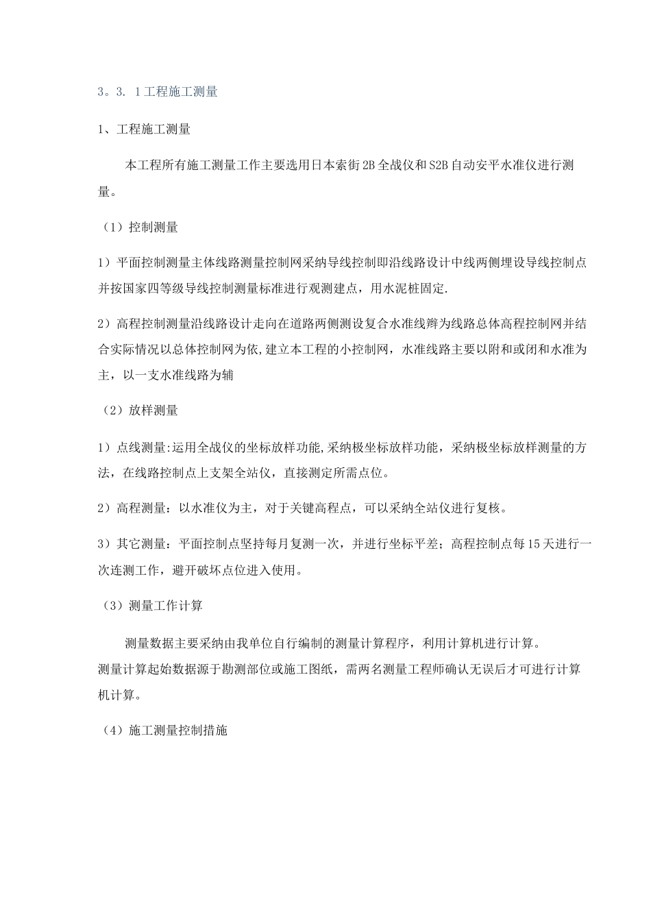 建筑装修修缮工程施工方案_第2页