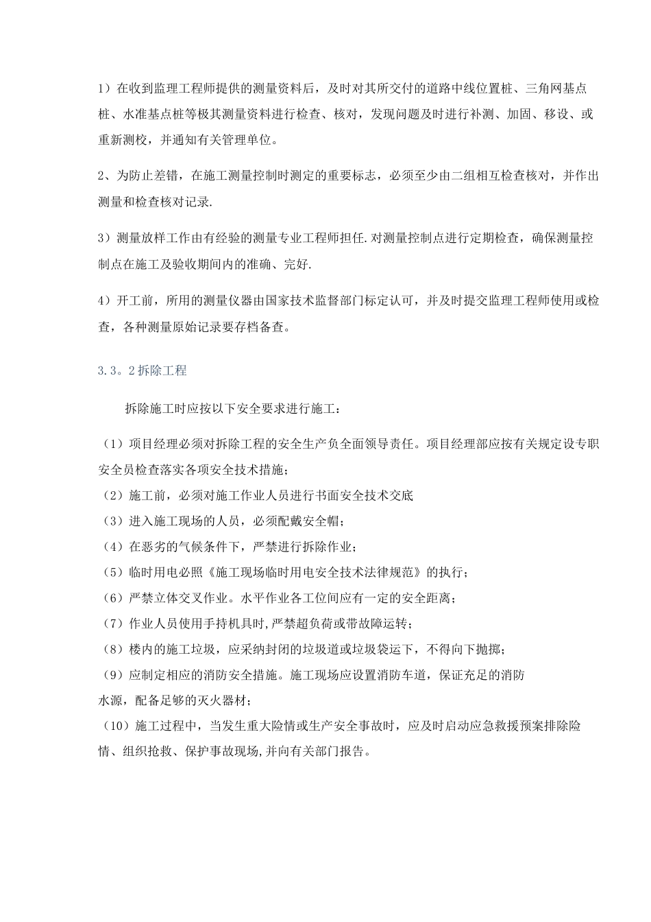 建筑装修修缮工程施工方案_第3页