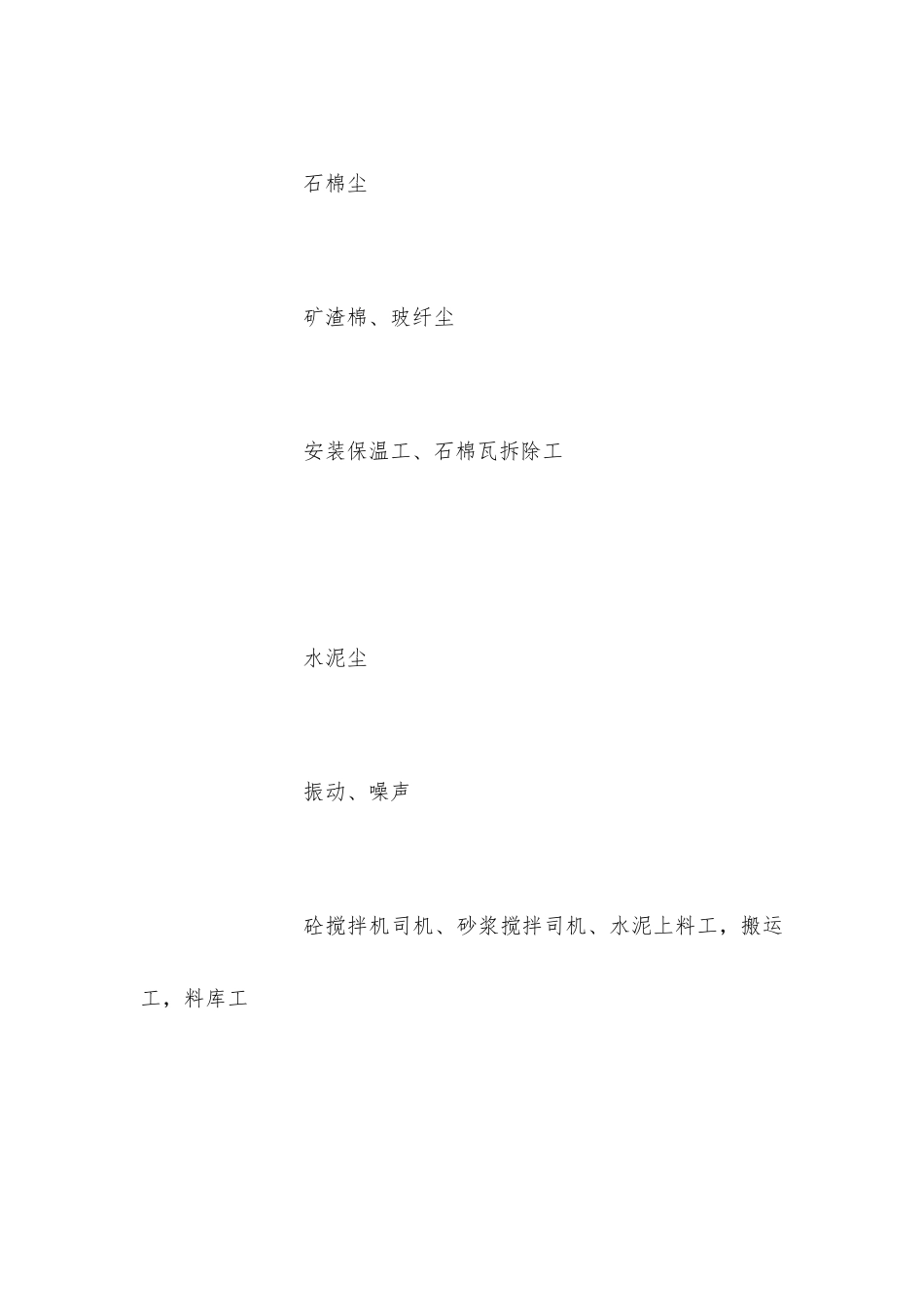 建筑行业有职业危害的工种_第3页